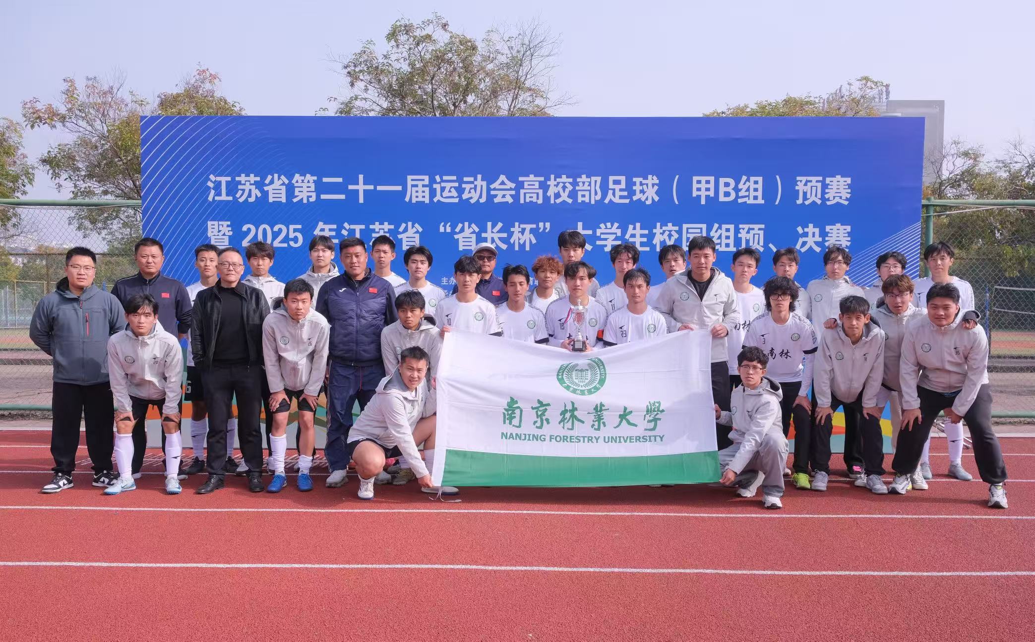 我校男子足球队在江苏省第二十一届运动会高校足球（...