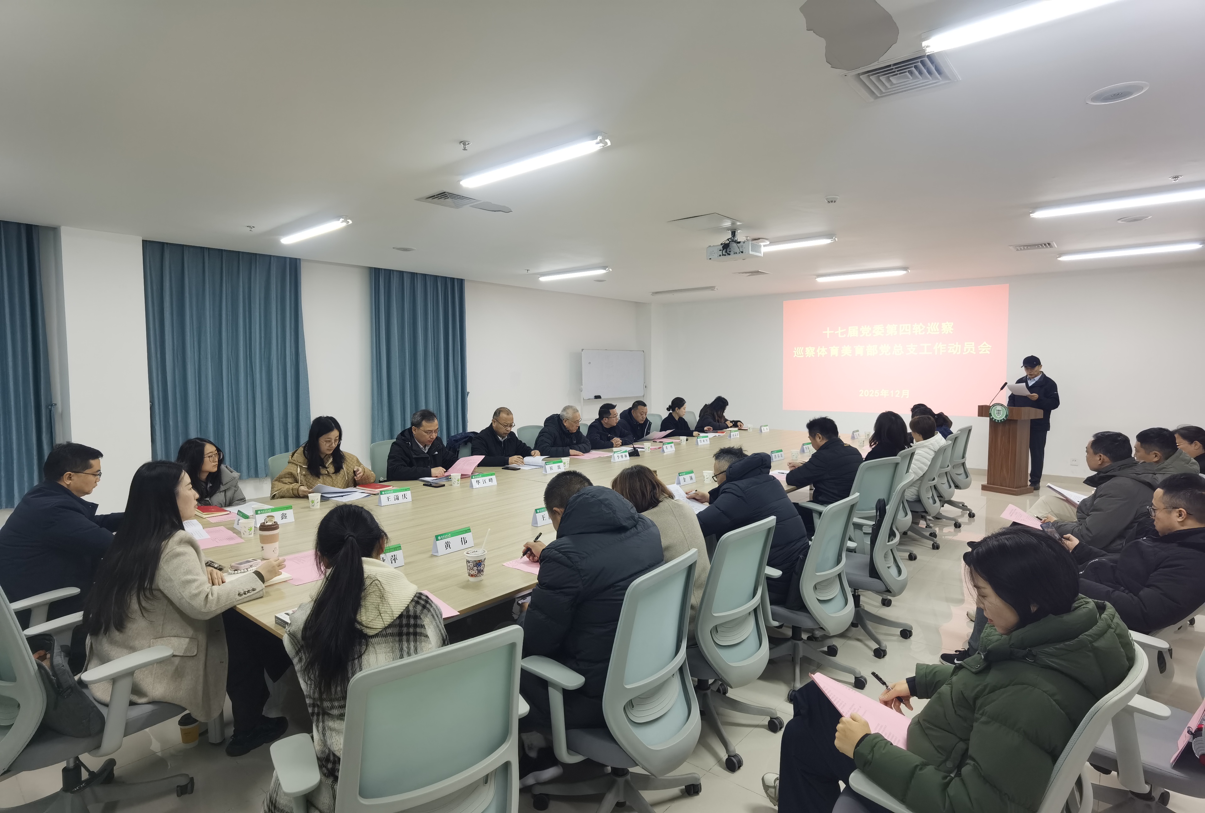 十七届党委第四轮巡察组召开体育美育部党总支巡察工...