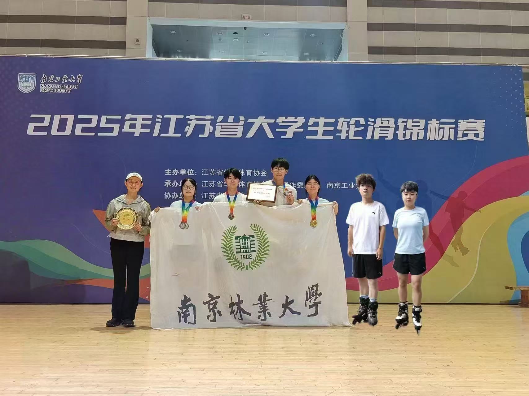 南林轮滑队斩获2025年省大学生锦标赛团体冠军 ...