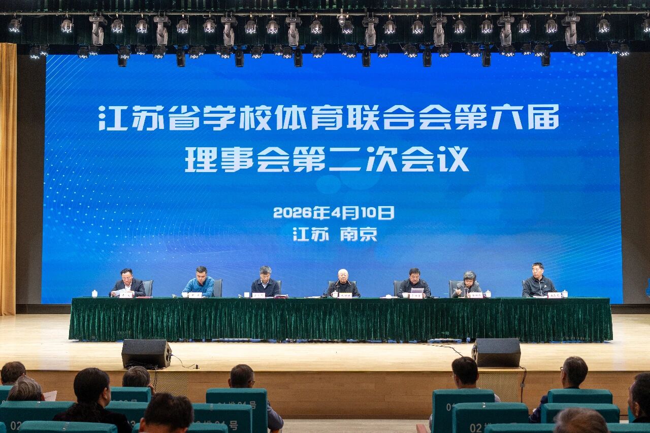 体美部教师获任江苏省学校体育联合会副秘书长及匹克...