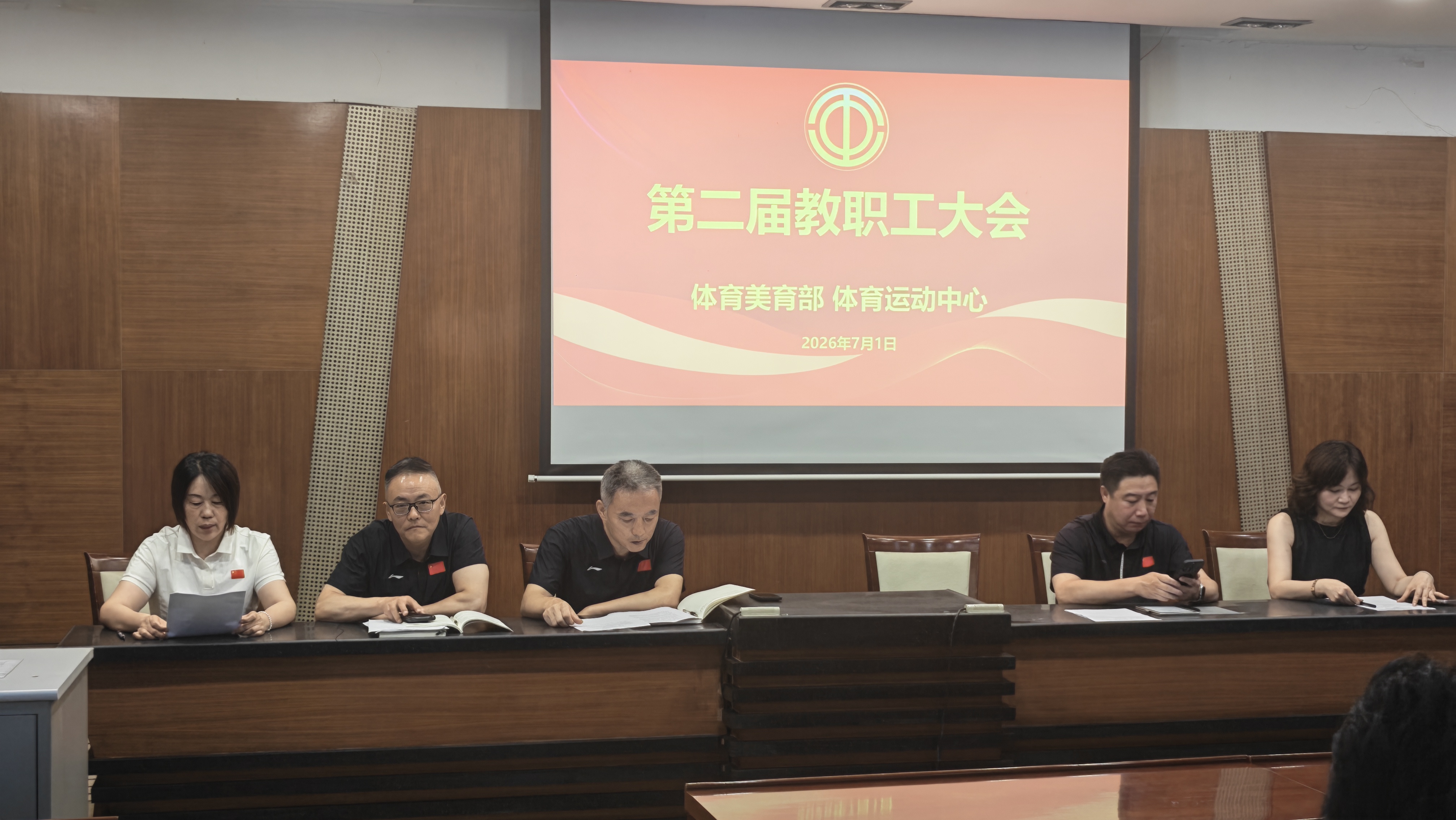 体育美育部第二次教职工大会顺利召开